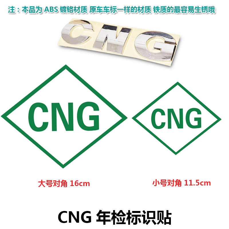 cng车标字标字贴镀铬两用标志贴