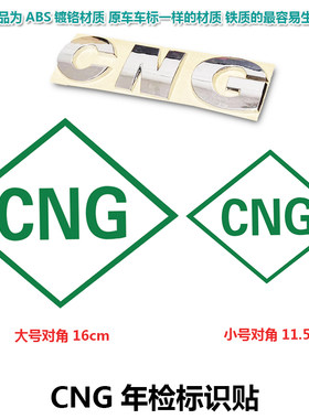 cng车标字标字贴镀铬两用标志贴