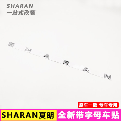 字母专用于夏朗英文尾标装饰贴