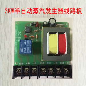 佳先帝业懒星锅炉蒸汽发生器电路板 3KW半自动蒸汽发生器线路板