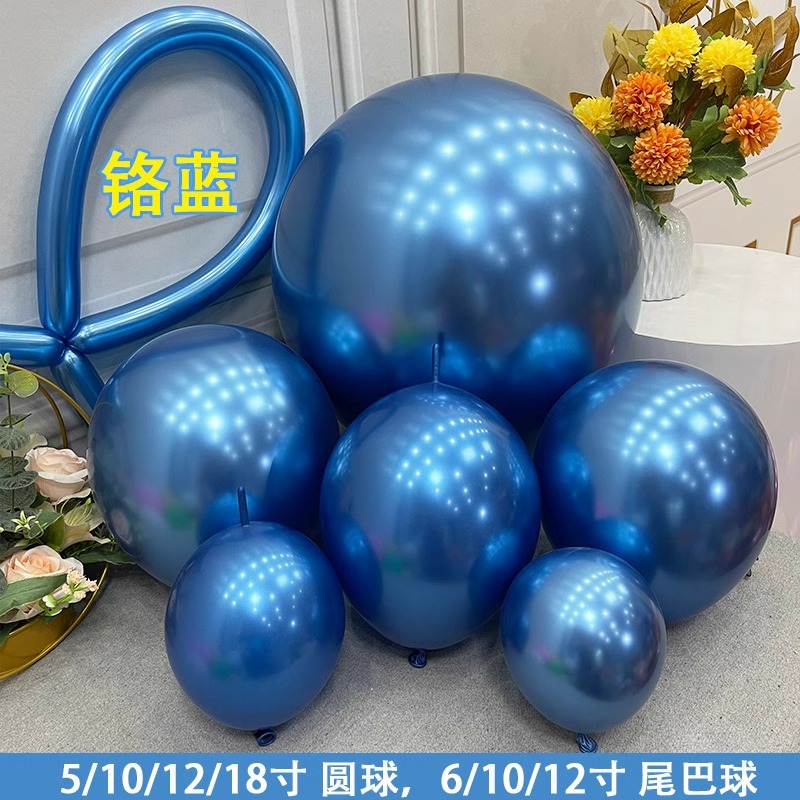 5/10/12/18寸金属蓝色气球长条