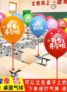 【欢迎新同学】气球装饰布置