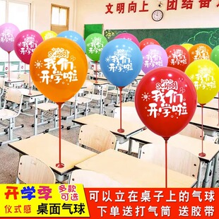 欢迎新同学气球幼儿园开学入学仪式感学校教室氛围装饰场景布置