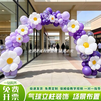 紫色气球链拱门节日氛围装饰布置