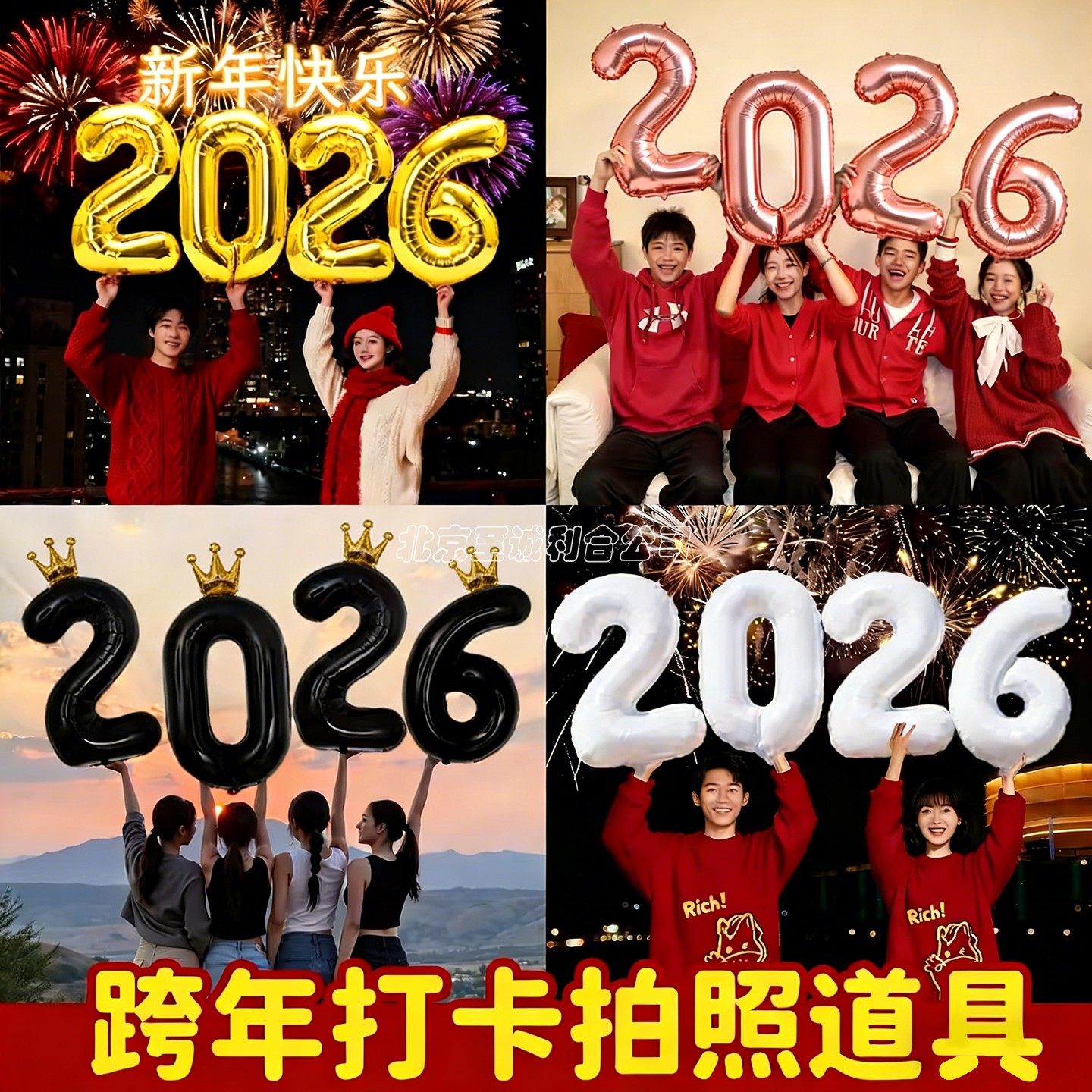 2026气球数字拍照道具氛围感布置