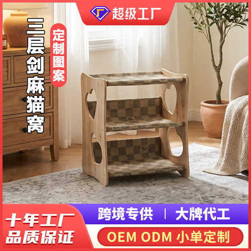实木剑麻三层猫窝猫床透气多功能可玩可睡定制图案四季通用