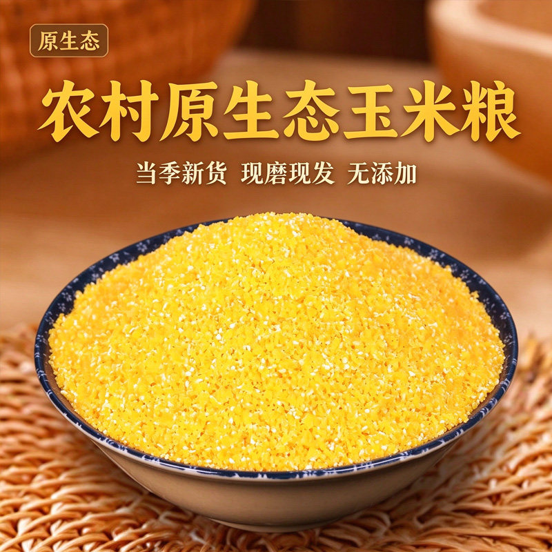 2026新货陕西老品种玉米糁农家脱皮苞米糁小孩孕妇包谷稀饭粗粮粥