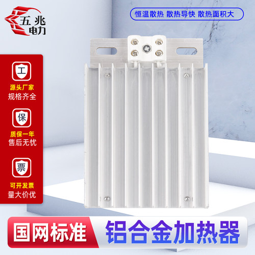 老款铝合金加热器五兆除湿防潮