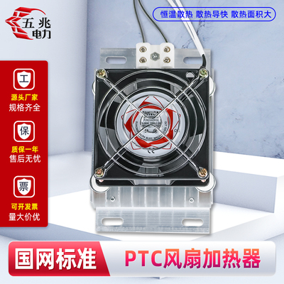 PTC铝合金加热器带风扇 配电柜加热板 恒温除湿防潮升温干燥孵化