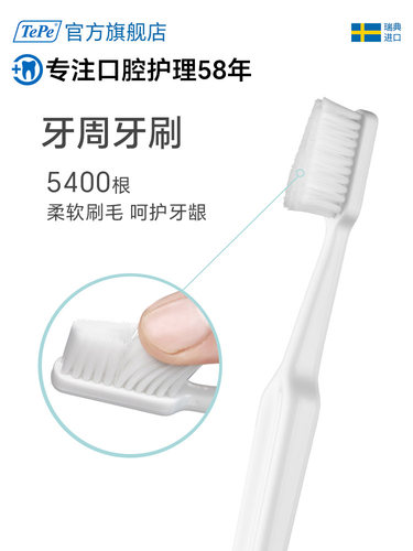 进口家用口腔清洁成人软毛牙周