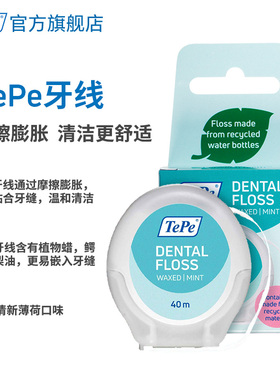 TePe进口牙线牙齿清洁 剔牙工具 牙线 家庭装40m