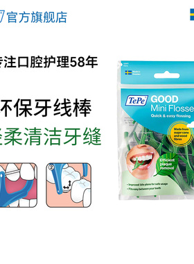 TePe成人弓形扁线家庭装儿童护理独支装进口牙线棒36只 包邮