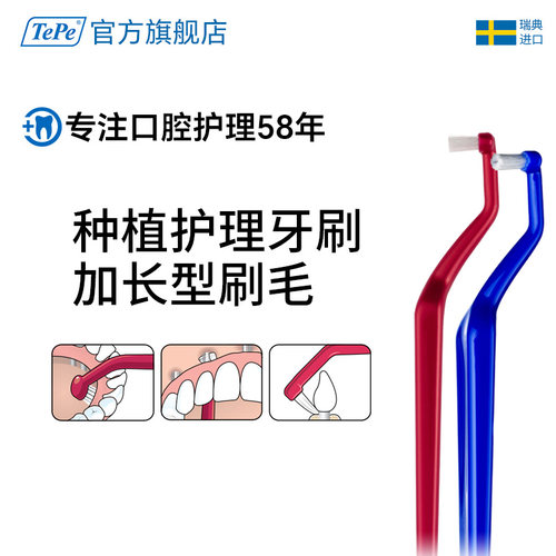 tepe智齿清洁进口小头护理牙刷