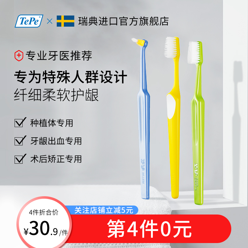 TePe瑞典进口正畸牙刷软毛成人小头牙间隙刷矫正牙齿专用口腔护理