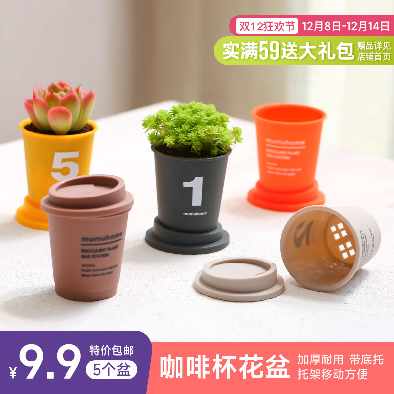 mumuhome咖啡杯花盆带托架套餐