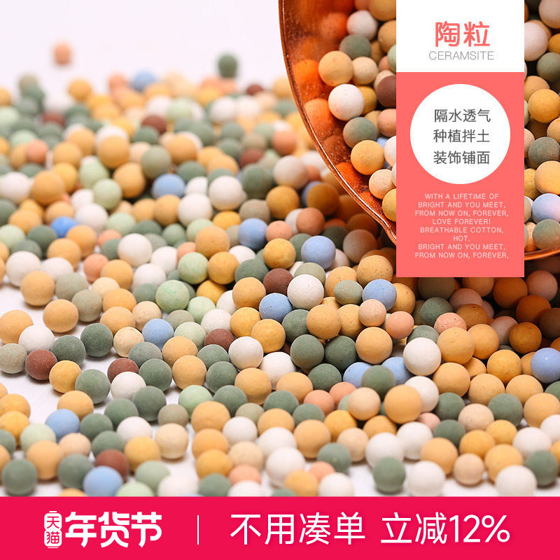 植觉园艺陶粒铺面石盆栽垫底透气水培陶土粒球花卉多肉彩色陶粒,鲜花速递/花卉仿真/绿植园艺,介质/营养土,淘宝优惠券,粉丝福利购,淘宝优惠卷