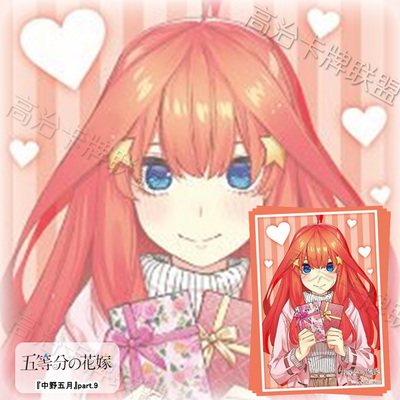 武士道HG动漫卡套 牌套 五等分的花嫁 中野五月 part.9 预定 一月