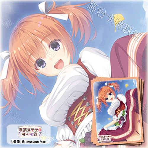 动漫卡套星光咖啡馆墨染希