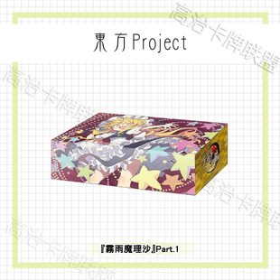 武士道动漫纸卡盒V2 东方Project 雾雨魔理沙 part.1 预定 五月