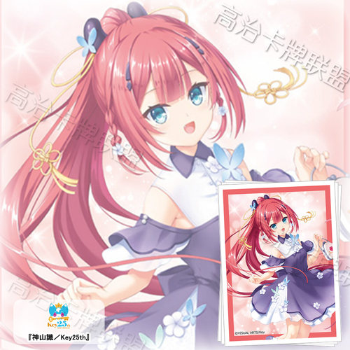 Curtain魂动漫卡套 牌套 Key25th 神山识 预定 十二月