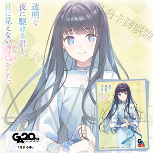 Movic动漫卡套 牌套 GA文库20周年 透明恋爱 冬月小春 预订 四月