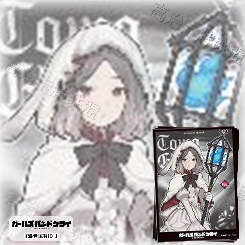 Ensky动漫卡套 牌套 GIRLS BAND CRY 海老冢智[D] 预定 十月