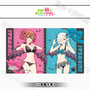 Curtain魂动漫卡垫 朋友的妹妹只喜欢烦我 小恶魔泳装 预定 六月