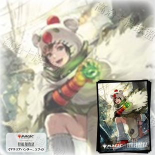 Ensky万智牌卡套 牌套 最终幻想 魔晶石猎人 尤菲 预定 九月