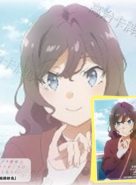 HG动漫卡套 牌套 青春少年不会梦到圣诞女郎 姬路纱良 预定 三月