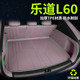 24款 饰用品大全专用新 乐道L60后备箱垫全包围TPE尾箱垫汽车车内装