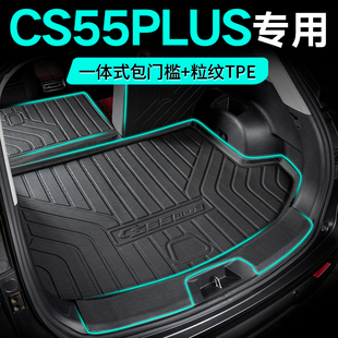25款长安三代CS55plus后备箱垫第三代尾箱垫TPE二代车内装饰大全.