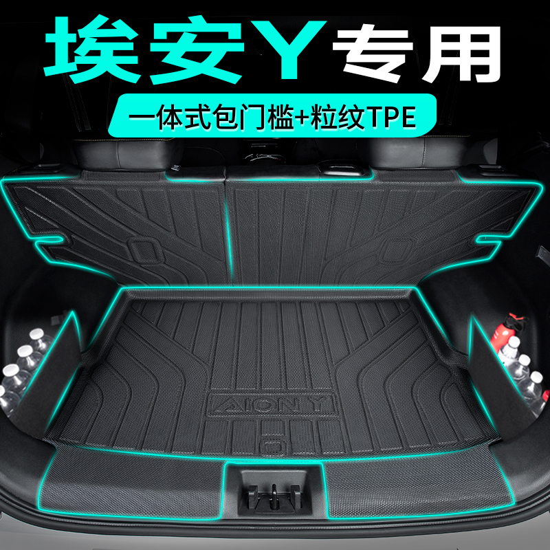 北清歌寒埃安YplusTPE后备箱垫