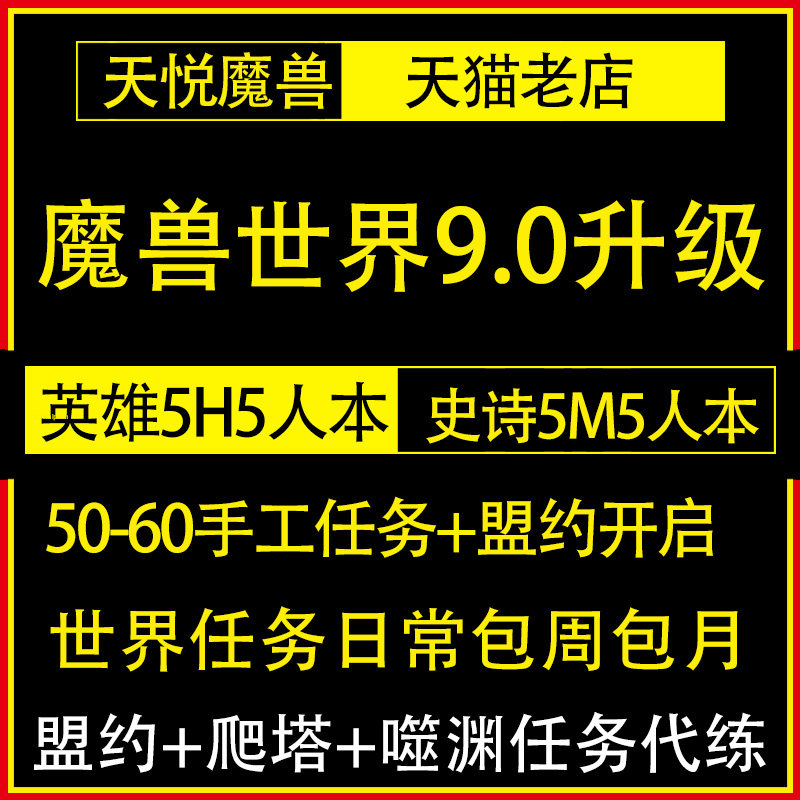 魔獸世界征服點征服點數代練刷榮譽點數PVP維護混滿9.0魔獸wow在類目 網遊裝備/遊戲幣/帳號/代練, 遊戲代練（新）中 - 來自Buy2taobao.com提供專業的淘寶代購服務