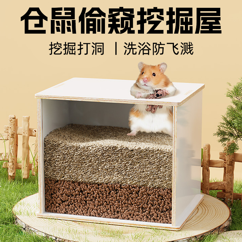 仓鼠玩具木制挖掘盒金丝熊浴室