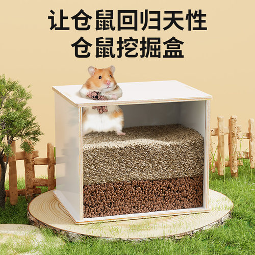 仓鼠挖掘窝金丝熊躲避屋可窥专用