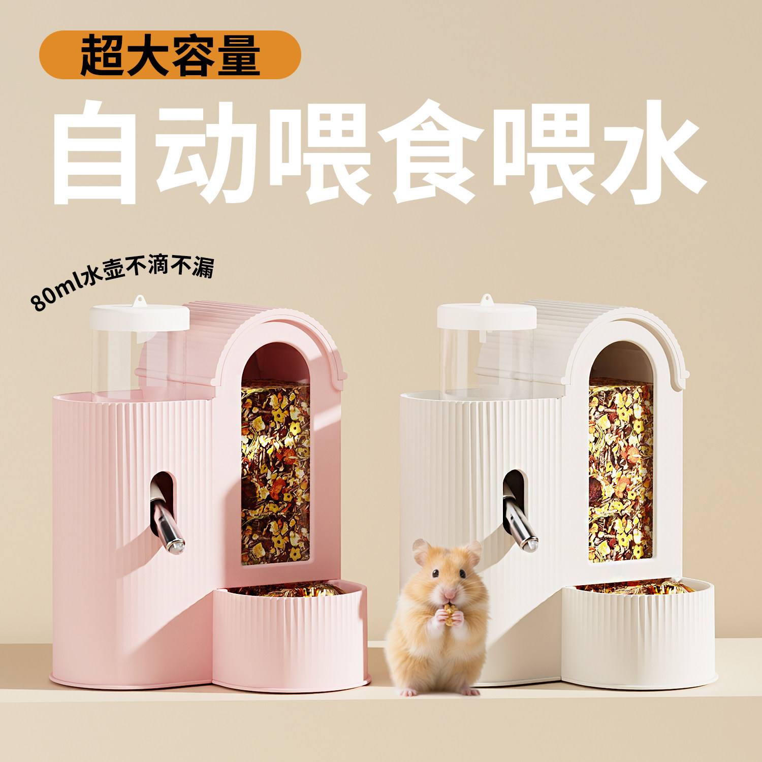 仓鼠自动喂食饮水器金丝熊专用喝水器水壶食盆二合一生活用品大全,宠物/宠物食品及用品,玩具/造景装饰,淘宝优惠券,粉丝福利购,淘宝优惠卷