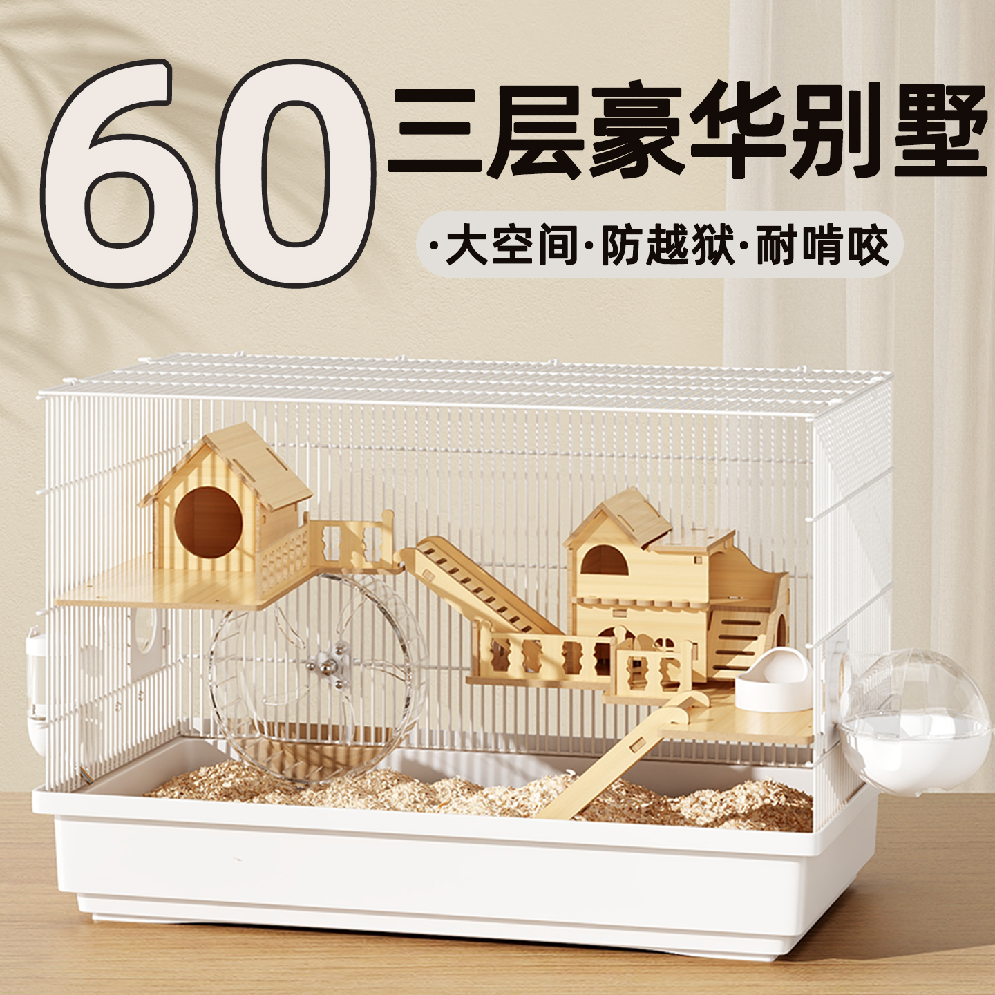 仓鼠笼子60cm特大号三层豪华别墅
