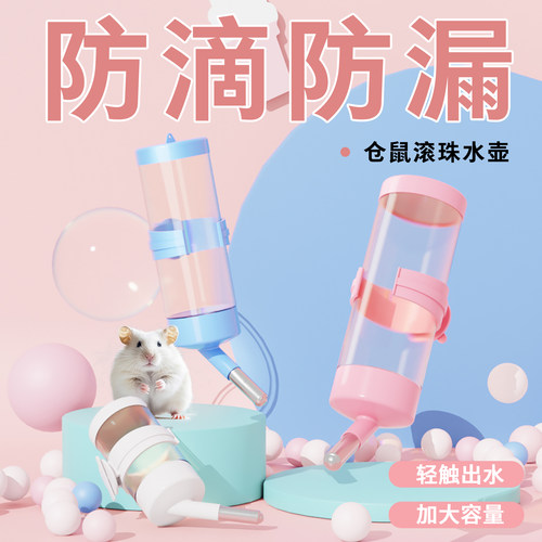 仓鼠水壶滚珠防漏真空饮水器金丝熊喝水樽支架兔子饮水机龙猫立式