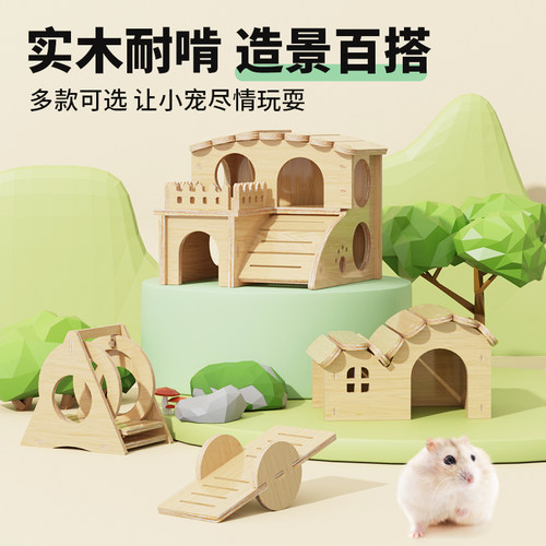 仓鼠造景用品木质玩具彩虹秋千