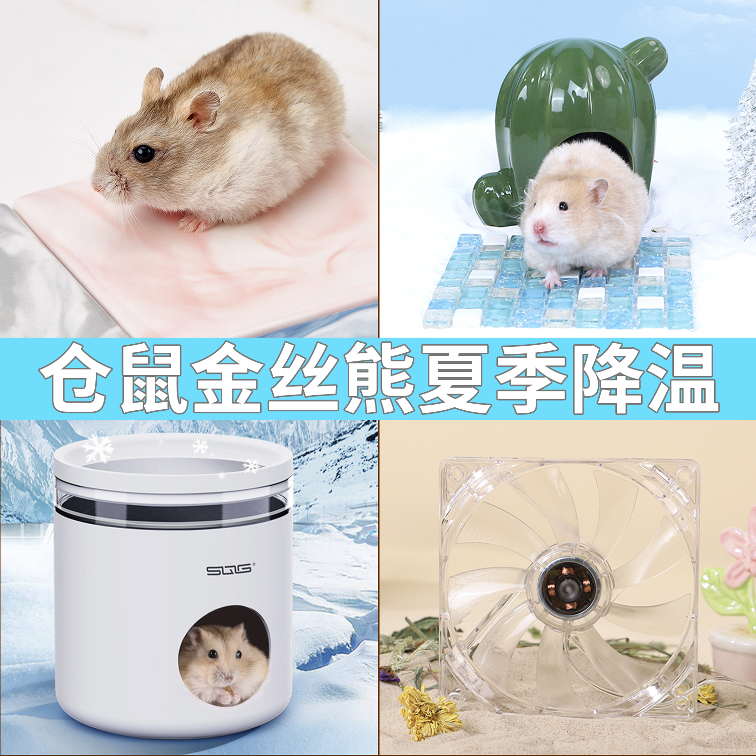 仓鼠用品冰垫夏天降温板神器冰窝