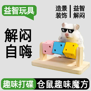 小仓鼠玩具解闷自嗨趣味魔方金丝熊运动打碟玩具造景生活用品大全