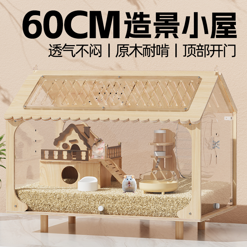 【60CM大空间】造景别墅仓鼠笼