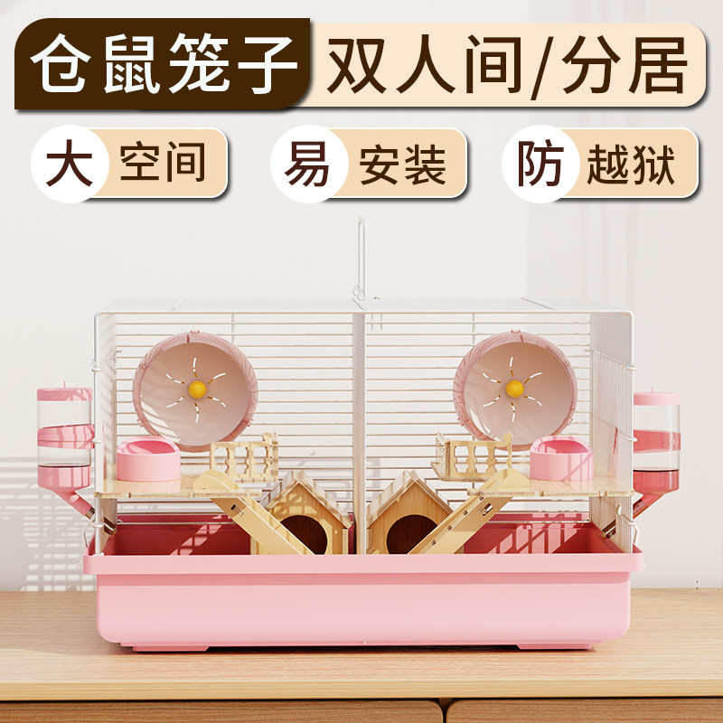 仓鼠笼子双人间分开相亲房图片