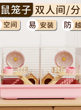 仓鼠笼子双人间分开分居一公一母防打架防啃咬豪华大别墅相亲房子