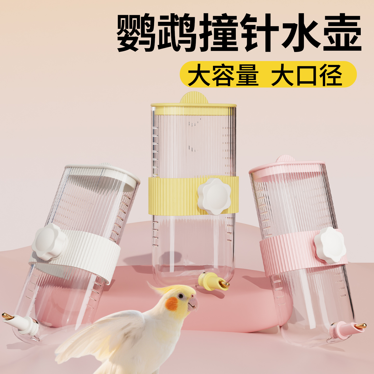 鹦鹉饮水器鸟喂水器新款鹦鹉撞针水壶玄凤虎皮八哥小鸟用自动喝水