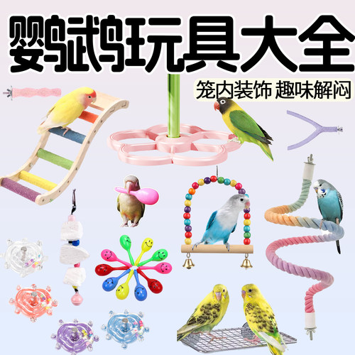 鹦鹉笼内装饰鸟啃咬玩具解闷