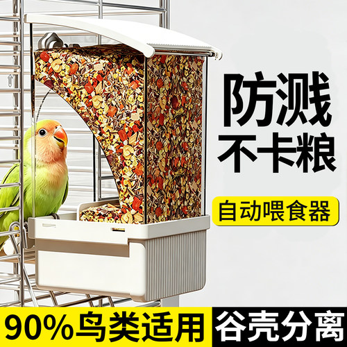 小太阳专用自动防撒溅鹦鹉食盒