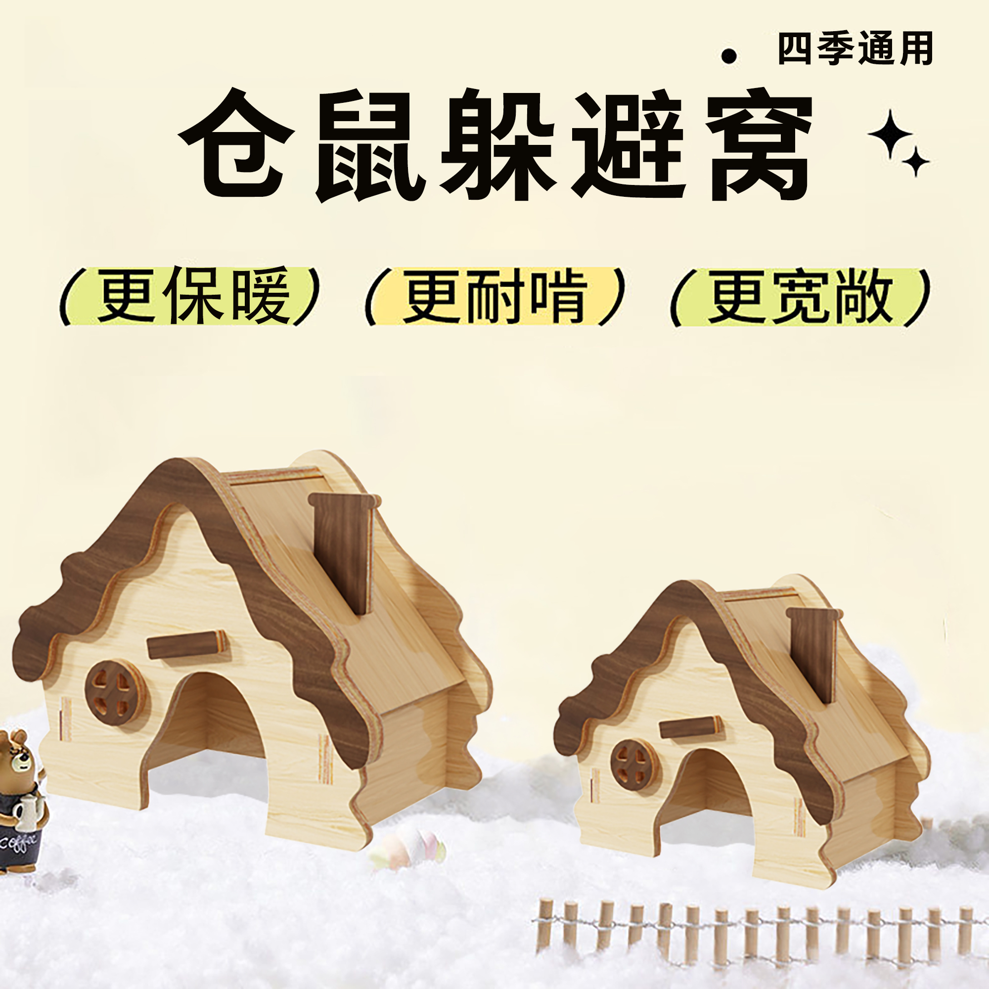 仓鼠窝专用金丝熊躲避屋四季通用实木解闷玩具小房子平台造景用品