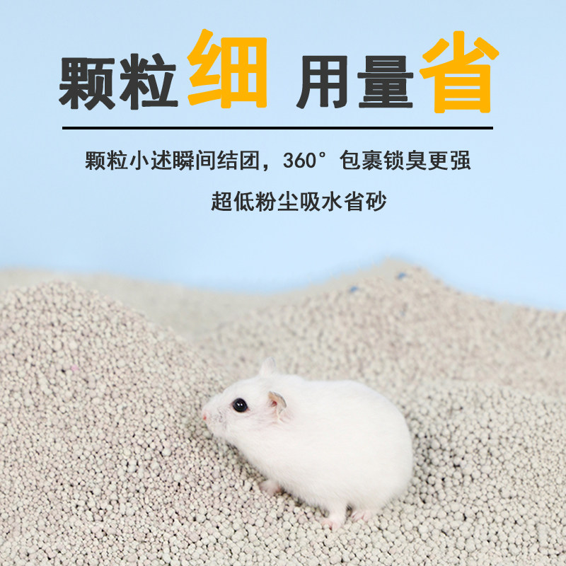 包邮仓鼠垫沙除臭仓鼠用品垫料垫材尿沙消暑沙猫砂厕所沙1kg