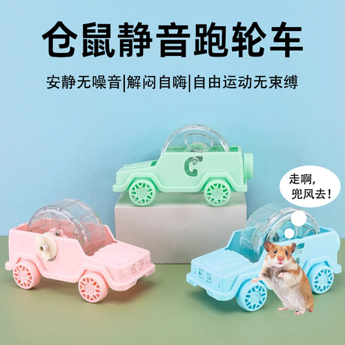 仓鼠汽车跑轮新款超大跑步机